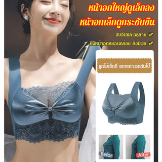 เสื้อชั้นในลูกไม้ ยกกระชับหน้าอก ไร้ตะเข็บ