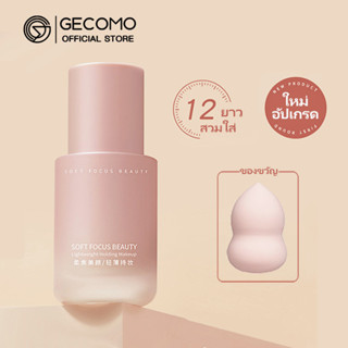 Gecomo ครีมรองพื้น บีบี คอนซีลเลอร์ รองพื้นคุมมัน ปกปิดเรียบเนียนเป็นธรรมชาติ/รองพื้นชนิดน้ำ