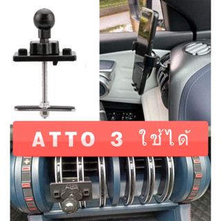 [FoEase] Byd Atto3 ฐานวางโทรศัพท์มือถือ สําหรับติดช่องแอร์รถยนต์