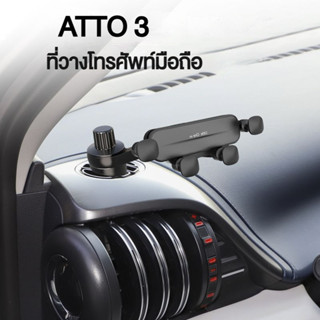 [FoEase] Byd Atto3 ที่วางโทรศัพท์มือถือ รองรับช่องแอร์ สําหรับรถยนต์