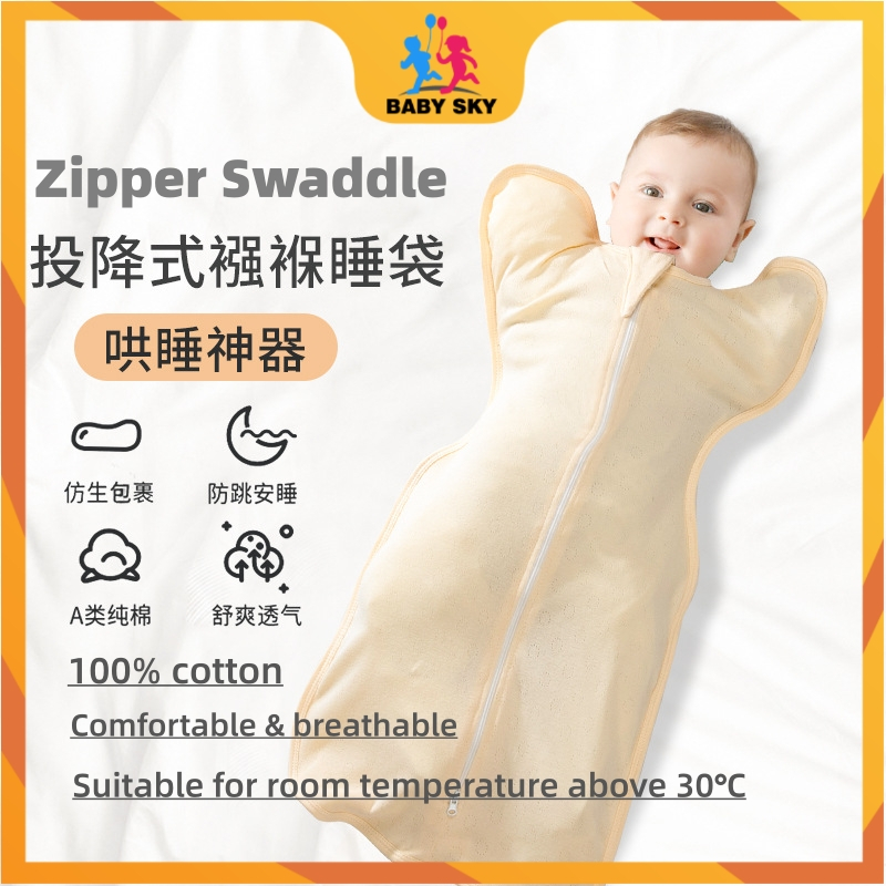 ถุงนอนเด็ก ถุงนอนสะดวก ผ้าฝ้ายสีทึบ ระบายอากาศได้ดีและสะดวกสบาย baby swaddle