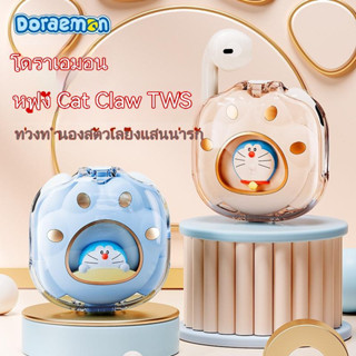 2023 ใหม่ Doraemon Cat Claw TWS หูฟังบลูทูธการ์ตูนน่ารักหูฟังบลูทูธมูลค่าสูง Atmosphere Light หูฟังอินเอียร์ไร้สาย