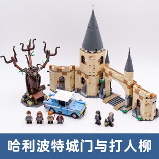 บล็อคตัวต่อเลโก้ Harry Potter Hogwarts City Gate and the Fighter Willow ของเล่น ของขวัญวันเกิด สําหรับเด็กผู้ชาย 873 ชิ้น