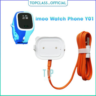 สายชาร์จ imoo Watch Phone Y01 Charging Cable ฐานชาร์จ imoo Watch Phone Y01 เครื่องชาร์จนาฬิกา