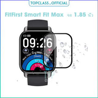 ชุดสองแผ่นฟิล์มกระจกกันรอยป้องกันหน้าจอสำหรับนาฬิกา FitFirst Smart Fit Max  จอ 1.85 นิ้ว การปกป้องแบบครบครัน watch