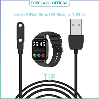 สายชาร์จ USB สำหรับนาฬิกาอัจฉริยะ FitFirst Smart Fit Max  จอ 1.85 นิ้ว อุปกรณ์ชาร์จสำหรับความสะดวก