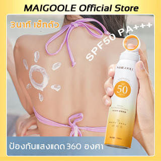 MAIGOOLE Official Store หัวสเปรย์แบบใหม่ สเปรย์กันแดด ครีมกันแดด SPF50+ PA+++ 150ml กันน้ำกันเหงื่อ อ่อนโยนและไม่ระคายเคือง สดชื่นไม่เยิ้ม ไม่มันเยิ้ม