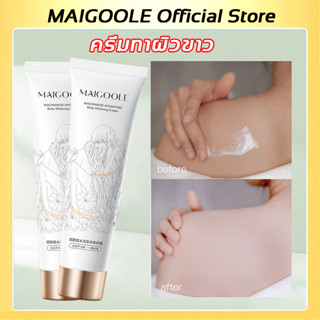 MAIGOOLE Official Store ครีมทาผิวขาว 100g ทาปุ๊บขาวปั๊บ ขาวใสทั้งตัว ดูดซึมเร็ว ดูแลร่างกายให้สดใส ให้ความชุ่มชื้นและป้องกันผิวแห้ง ครีมผิวขาว โลชั่นบำรุงผิว ผิวขาวใส ชุ่มชื้นยาวนาน ให้ผิวดูขาวกระจ่างใส ใช้ได้ทั่วเรือนร่าง body whitening cream