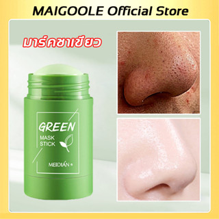 MAIGOOLE Official Store โคลนพอกหน้ มาร์คโคลนชาเขียว มาร์คหน้าชาเขียว ลบสิวหัวดำแก้สิว เหมาะสําหรับผิวทุกประเภ ทำความสะอาดอย่างล้ำลึก,ทำความสะอาดรูขุมขน ที่ลอกสิวเสียน ครีมลอกสิวเสี้ยน มาร์คลอกสิว มาส์กโคลน มาร์คชาเขียว green mask stick