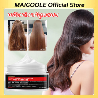 MAIGOOLE Official Store ครีมหมักผม 100g เคราตินบำรุงผม ซ่อมแซมผมระดับซาลอน ไม่ต้องอบไอน้ำ ผมนุ่มลื่น เงางาม ซ่อมผมที่ย้อมสี ผมแห้งและชี้ฟู บำรุงรากผม ครีมหมักผม บำรุงผม