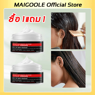 【ซื้อ 1แถม 1】MAIGOOLE ครีมหมักผม 100g เคราตินบำรุงผม ซ่อมแซมผมระดับซาลอน ไม่ต้องอบไอน้ำ ผมนุ่มลื่น เงางาม ซ่อมผมที่ย้อมสี ผมแห้งและชี้ฟู บำรุงรากผม ครีมหมักผม บำรุงผม