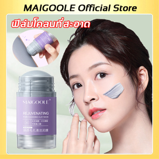 MAIGOOLE Official Store มาส์กโคลน โคลนพอกหน้า 40g ลบสิวหัวดำแก้สิว เหมาะสําหรับผิวทุกประเภ ทำความสะอาดอย่างล้ำลึก,ทำความสะอาดรูขุมขน ที่ลอกสิวเสียน ครีมลอกสิวเสี้ยน มาร์คลอกสิว  Clay mask