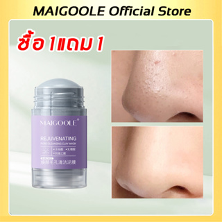 【ซื้อ 1แถม 1】MAIGOOLE มาส์กโคลน โคลนพอกหน้า 40g ลบสิวหัวดำแก้สิว เหมาะสําหรับผิวทุกประเภ ทำความสะอาดอย่างล้ำลึก,ทำความสะอาดรูขุมขน ที่ลอกสิวเสียน ครีมลอกสิวเสี้ยน มาร์คลอกสิว Clay mask