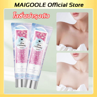 MAIGOOLE Official Store โลชั่นบำรุงตัว โลชั่นผิวขาว 120ml ขาวทั้งตัว ไวท์เทนนิ่งอย่างเร็ว ปรับปรุงผิวแห้ง ชุ่มชื้นยาวนาน โลชั่นตัวขาว ครีมผิวขาว โลชั่นบำรุงผิวกาย โลชั่นทาผิว ครีมขาว ครีมทาผิวขาว ครีมบำรุงผิ ครีมหัวเขื่อเร่วข