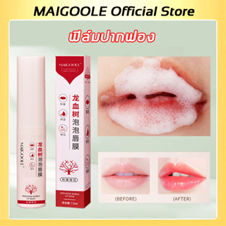 MAIGOOLE Official Store ลิปมาส์กปาก ครีมทาปากชมพู ที่มาร์คปาก ปากเซ็กซี่น่าจุ๊บ แก้ปัญหาปากแห้งและแตก ปากสวย ลิปบำรุงปาก นุ่มเนียน มาร์คปาก คริสตัล คอลลาเจนมาร์กปาก บำรุงริมฝีปาก มากส์ปาก ริมฝีปากเรียบเนียน