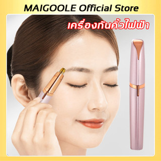 MAIGOOLE Official Store เครื่องกันคิ้วไฟฟ้า ใบมีดคม สร้างทรงคิ้วง่าย ปลอดภัยและไม่ทำร้ายผิว ( ที่ตัดขนคิ้ว แต่งคิ้ว ที่กันคิ้วไฟฟ้า)