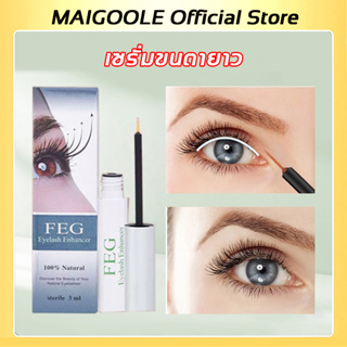 MAIGOOLE Official Store เซรั่มขนตายาว บำรุงขนตา 3ml เซรั่มบำรุงและเพิ่มความยาวขนตา（เซรั่มบำรุงขนตา เซรั่มขนตา เซรั่มปลูกขนตา มาสคาร่าขนตายาว เซรั่มปัดขนตา ปลูกขนตายาว เซรั่มบำรุงขนตา ）