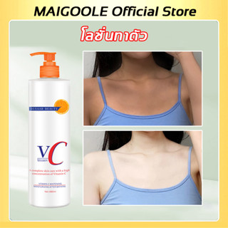 MAIGOOLE Official Store โลชั่นทาตัว 480ml บอกลาผิวหยาบกร้าน(ครีมทาผิวขาว โลชั่นบำรุงผิว โลชั่นน้ำหอม โลชั่นผิวขาว×100 โลชั่นตัวขาว ครีมผิวขาว ครีมขาว ครีมกันแดดตัว ครีมอาบน้ำ ครีมบำรุงผิว ครีมทาตัวขาวไว โลชั่นผิวขาวไว