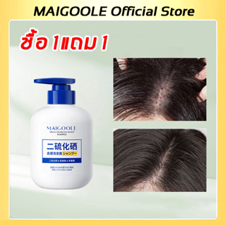 【ซื้อ 1แถม 1】MAIGOOLE 300ml ยาสระผมขจัดรังแค แชมพูขจัดรังแค ซีลีเนียมไดซัลไฟด์（แชมพูรักษารังแค ทรีทเมนบำรุงผม ยารักษารังแค ดูแลหนังศีรษะ ยาสระผมแก้เชื้อรา ยาสระผม แชมพูคัน บำรุงรากผม）shampoo