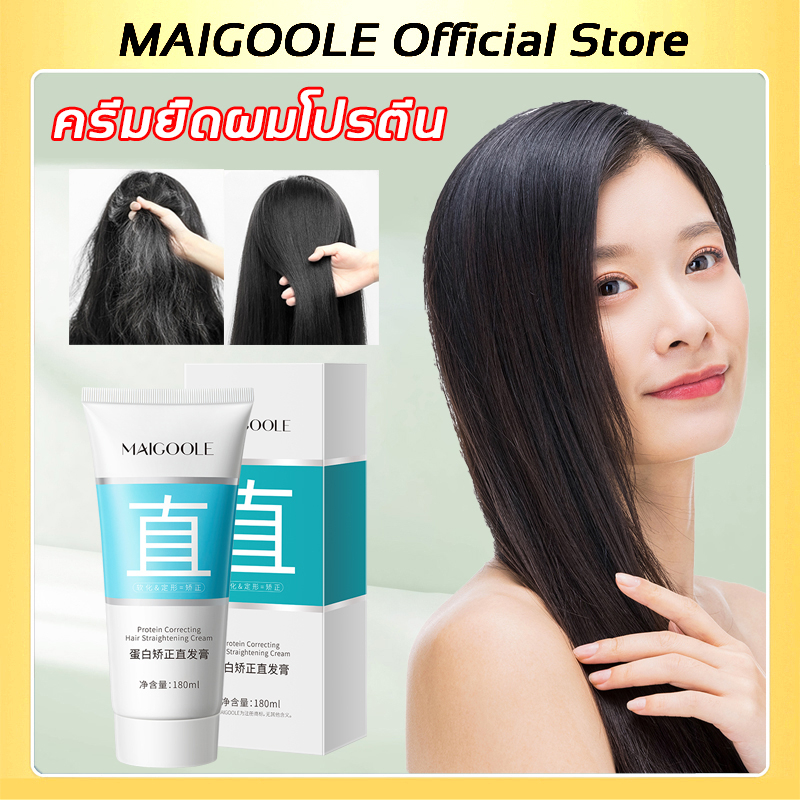 MAIGOOLE Official Store ครีมยืดผมถาวร 180ml อ่อนโยน ดูแลเส้นผม จัดแต่งทรง