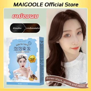 MAIGOOLE Official Store ยาย้อมผม น้ำยาย้อมสีผม แบบมูสฟอง สีย้อมผม 22.5ml*5  ใช้ง่ายย้อมสีง่าย สวยและเงางาม, อ่อนโยนไม่ระคายเคือง ย้อมสีผม ย้อมง่าย ไม่ต้องเฟด สีย้อมผมติดทน ย้อมผม ย้อมผมฟองสีผมด้วยตัวเองที่บ้าน