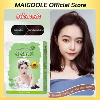 MAIGOOLE Official Store（สีน้ำตาลดำ） ยาย้อมผม น้ำยาย้อมสีผม แบบมูสฟอง สีย้อมผม 22.5ml*5 ใช้ง่ายย้อมสีง่าย สวยและเงางาม, อ่อนโยนไม่ระคายเคือง ย้อมสีผม ย้อมง่าย ไม่ต้องเฟด สีย้อมผมติดทน ย้อมผม ย้อมผมฟองสีผมด้วยตัวเองที่บ้าน