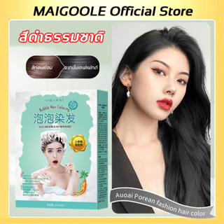 MAIGOOLE Official Store（สีดำธรรมชาติ） ยาย้อมผม น้ำยาย้อมสีผม แบบมูสฟอง สีย้อมผม 22.5ml*5 ใช้ง่ายย้อมสีง่าย สวยและเงางาม, อ่อนโยนไม่ระคายเคือง ย้อมสีผม ย้อมง่าย ไม่ต้องเฟด สีย้อมผมติดทน ย้อมผม ย้อมผมฟองสีผมด้วยตัวเองที่บ้าน