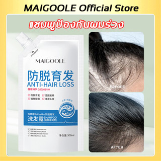 MAIGOOLE Official Store แชมพูแก้ผมร่วง แชมพูปลูกผม  300ml เร่งผมยาว×10 แชมพูเร่งผมยาว แชมพูสมุนไพร สูตรแก้ปัญหาผมร่วง ยาสระผมแก้ร่วง Hair loss shampoo