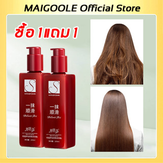 【ซื้อ 1แถม 1】มาส์กผม ฟื้นฟูบำรุงผมเสีย 200ml ชนิดไม่ต้องล้างออก เคราตินหมักผมที่มาแรงที่สุด（เคราติน เคราตินสด เคราตินบํารุงผม ครีมบำรุงผม ครีมยืดผมทำเอง）