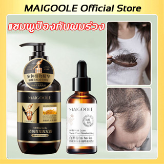 MAIGOOLE Official Store แชมพูแก้ผมร่วง แชมพูปลูกผม 400ml+60ml บำรุงหนังศรีษะ แชมพูสมุนไพร ยาสระผมสมุนไพร แชมพูลดผมร่วง