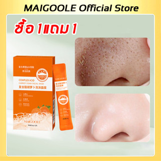 ซื้อ 1 แถม 1 MAIGOOLE มาส์กโฟมฟู่ แผ่นมาส์กหน้า กรดคอมเพล็กซ์ ช่วยทําความสะอาดรูขุมขน ให้ความชุ่มชื้น กระชับรูขุมขน ทําความสะอาดล้ําลึก (แผ่นมาส์กสิวหัวดํา ครีมบํารุงผิวหน้า)