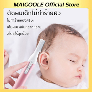 MAIGOOLE Official Store โกนผมเด็กทารก ที่โกนผมไฟเด็ก เด็ก ที่โกนผมเด็ก มีดโกนผมเด็ก อ่อนโยนและพกพาสะดวกเครื่องกำจัดขน（มีดกันคิ้วไฟฟ้า มีดโกนขนไฟฟ้า โกนผมเด็กอ่อน มีดโกนแต่งคิ้ว ）Electric eyebrow trimmer