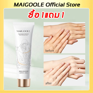 【ซื้อ 1แถม 1】MAIGOOLE  ครีมทาผิวขาว 100g ทาปุ๊บขาวปั๊บ ขาวใสทั้งตัว ดูดซึมเร็ว ดูแลร่างกายให้สดใส ให้ความชุ่มชื้นและป้องกันผิวแห้ง ครีมผิวขาว โลชั่นบำรุงผิว ผิวขาวใส ชุ่มชื้นยาวนาน ให้ผิวดูขาวกระจ่างใส ใช้ได้ทั่วเรือนร่าง body whitening cream