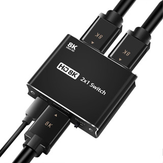 สวิตช์เอาท์พุท HDMI 2 อินพุต 1 เอาท์พุต 8K Ultra HD ไม่กระพริบ ไม่กระพริบ