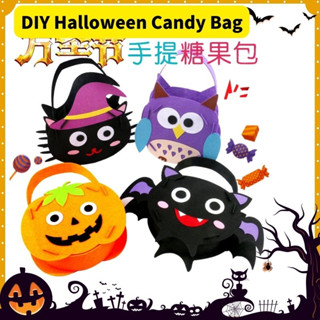 Handmade DIY Halloween Candy Bag  Childrens portable pumpkin bag  Begging for sugar bags  Handheld candy bag  Kindergarten gift bag  Ghost Candy Bag  Witch Candy Bag  Halloween Handmade DIY Material Pack