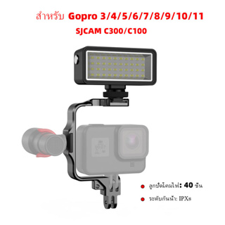 ไฟฉาย Led กันน้ํา สําหรับกล้องแอคชั่น GoPro Hero 4/5/6/7/8/9/10/11 SJCAM