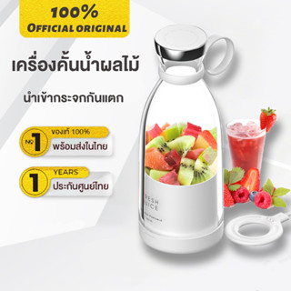 ส่งจากไทย เครื่องปั่นน้ำผลไม้ 350mL ขวดปั่นน้ำผลไม้ เครื่องปั่นน้ำผลไม้แบบพกพา เครื่องปั่นน้ำ เครื่องปั่นมินิ