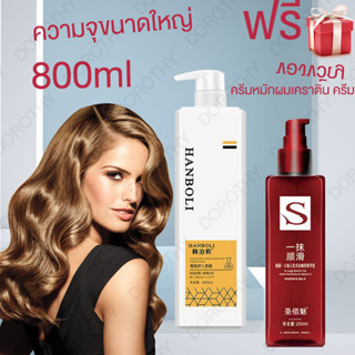 ซื้อ 1 แถม 1 ] เซรั่มบํารุงผม 800ml ครีมนวดผม ของขวัญฟรี:ไม่จำเป็นต้องล้างออกเซรั่มบํารุงผม เคราตินสด เคราตินสดของแท้ 100 ครีมนวด  เชื่อมแกนผมเสีย  บํารุงผมแห้งเสีย