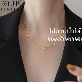 OYJR สร้อยคอผู้หญิงแฟชั่น สร้อยสแตนเลสทองชุบ 18k