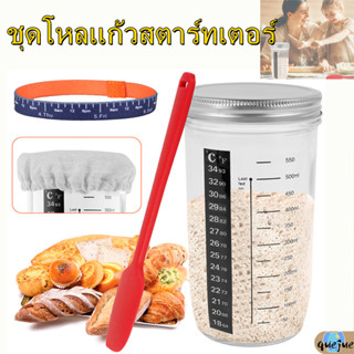 ชุดโหลแก้วสตาร์ทเตอร์ ทนความร้อน พร้อมสเกล 6 ชิ้น ชุดถังเริ่มต้นภาชนะบรรจุแก้วทนความร้อนพร้อมเครื่องวัดอุณหภูมิ