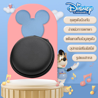 Disney แพ็คเกจจัดเก็บข้อมูล แพ็คเกจที่เก็บข้อมูลหูฟังนั้นง่ายต่อการพกพาหูฟัง