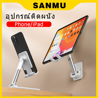 SANMU ชั้นวางของติดผนัง ที่วางโทรศัพท์มือถือ พับเก็บได้ ที่วางโทรศัพท์มือถือ ipad ที่วางแท็บเล็ต แบบติดผนัง ห้องครัว ห้องน้ํา ที่วางชาร์จเหนียว