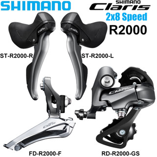 Shimano Claris R2000 อะไหล่จักรยานเสือหมอบ ความเร็ว 2x8 ST-R2000 RD-R2000 FD-R2000