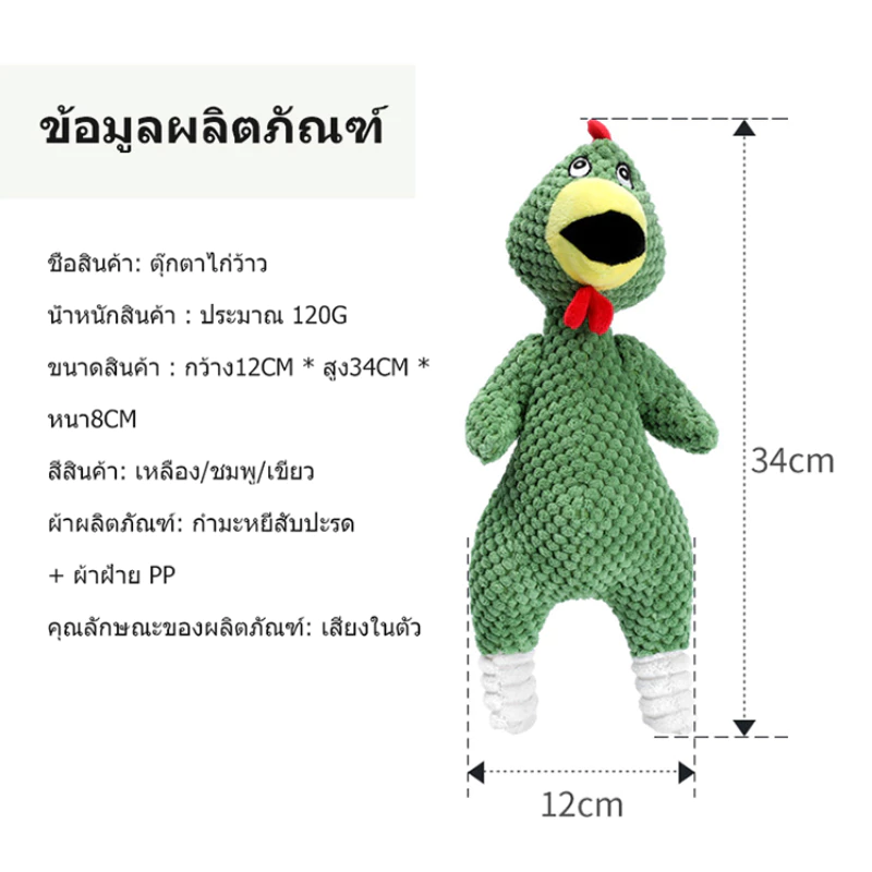 ตุ๊กตาไก่บีบมีเสียง ของเล่นสุนัข thumbnail 7