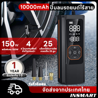 INSMART 10000Ah ปั๊มลมไร้สาย 150Wพลังงานสูง 1sที่เติมลมรถยนต์ เติมลม  เครื่องสูบลมไฟฟ้า  ที่สูบลมไฟฟ้าพกพา Air Pump 150PSI ปั้มลมแบบพกพา