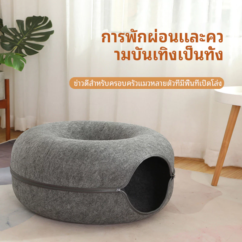 อุโมงค์แมวรูปโดนัท ที่นอนแมว thumbnail 4