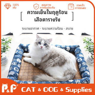 ที่นอนสัตว์เลี้ยง ที่นอนแมว ที่นอนสุนัข ที่นอนสุนัข แบบเย็น รองนอน ที่นอนหมา pet cool mat