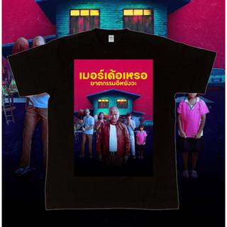 Cr.Poster เมอร์เด้อเหรอ ฆาตกรรมอิหยังวะ น้าค่อม Bootleg T-Shirt