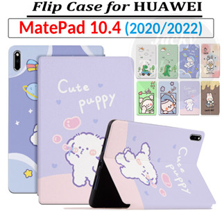 เคสหนัง PU แบบฝาพับ ลายการ์ตูนน่ารัก คุณภาพสูง สําหรับ HUAWEI MatePad 10.4 2022 2020 BAH4-W09 BAH4-W29 MatePad10.4 10.4 นิ้ว BAH3-W09 BAH3-AL00 BAH3-L09 BAH3-W59