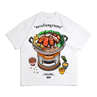 HOT[ลายใหม่ล่าสุด] "อยากกินหมูกระทะ....กะเธอ" on Premium Cotton Black and Red T-shirt เสื้อยืดพรีเมี่ยมสีดำและส S-5XL